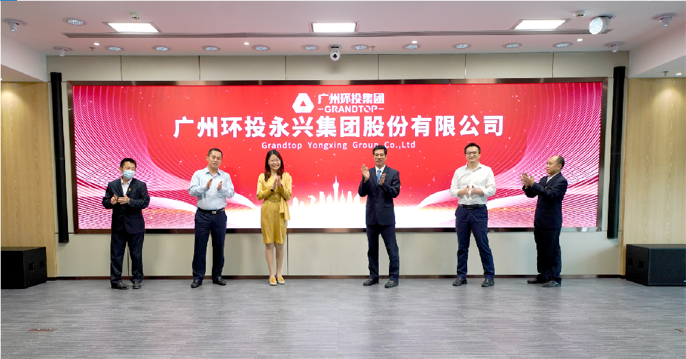 关注!必赢nn699net参股广州环投永兴集团股份有限公司